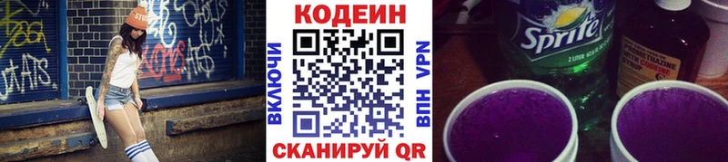 Кодеиновый сироп Lean напиток Lean (лин)  блэк спрут рабочий сайт  Сосенский 